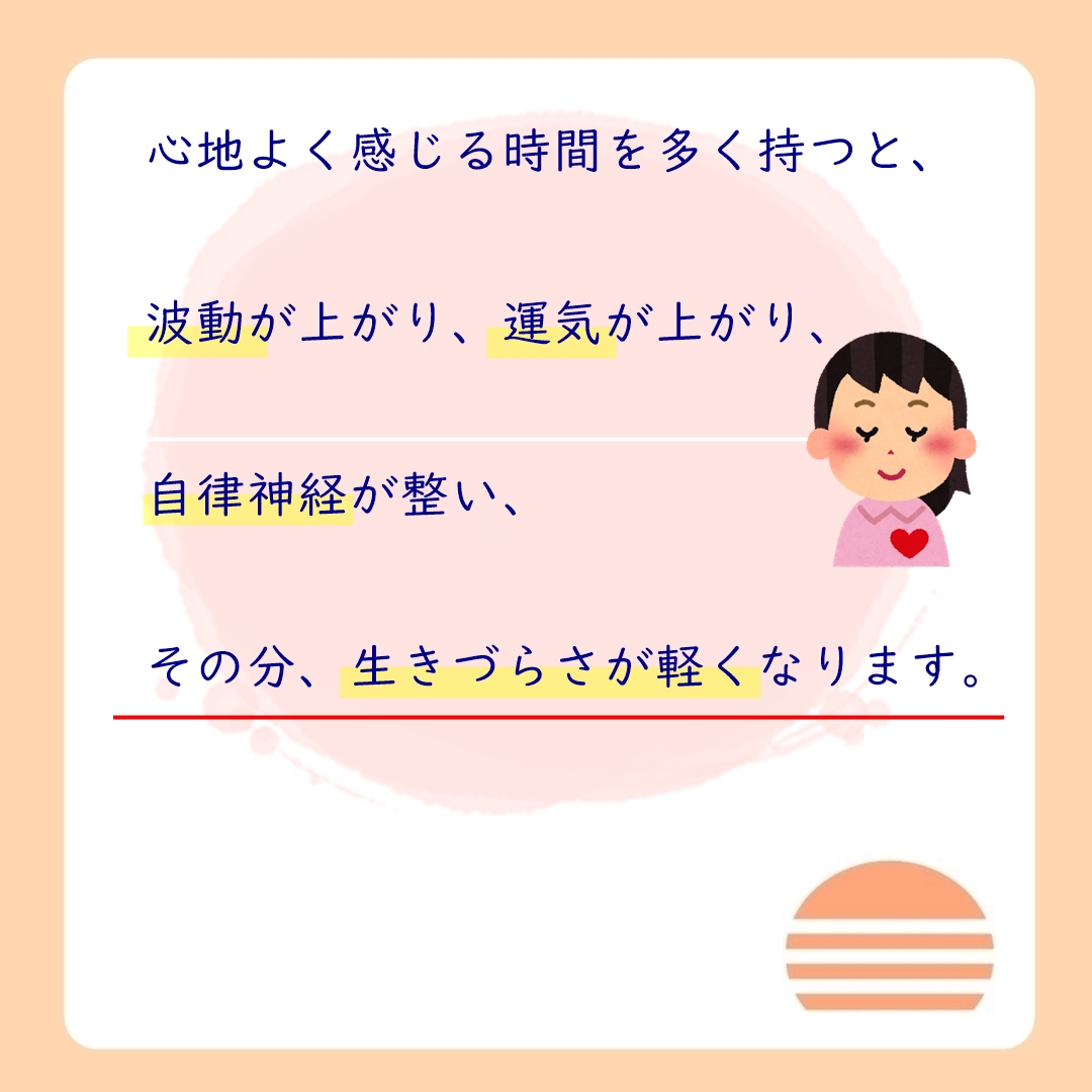 波動を上げる、自律神経を整える、共通項５