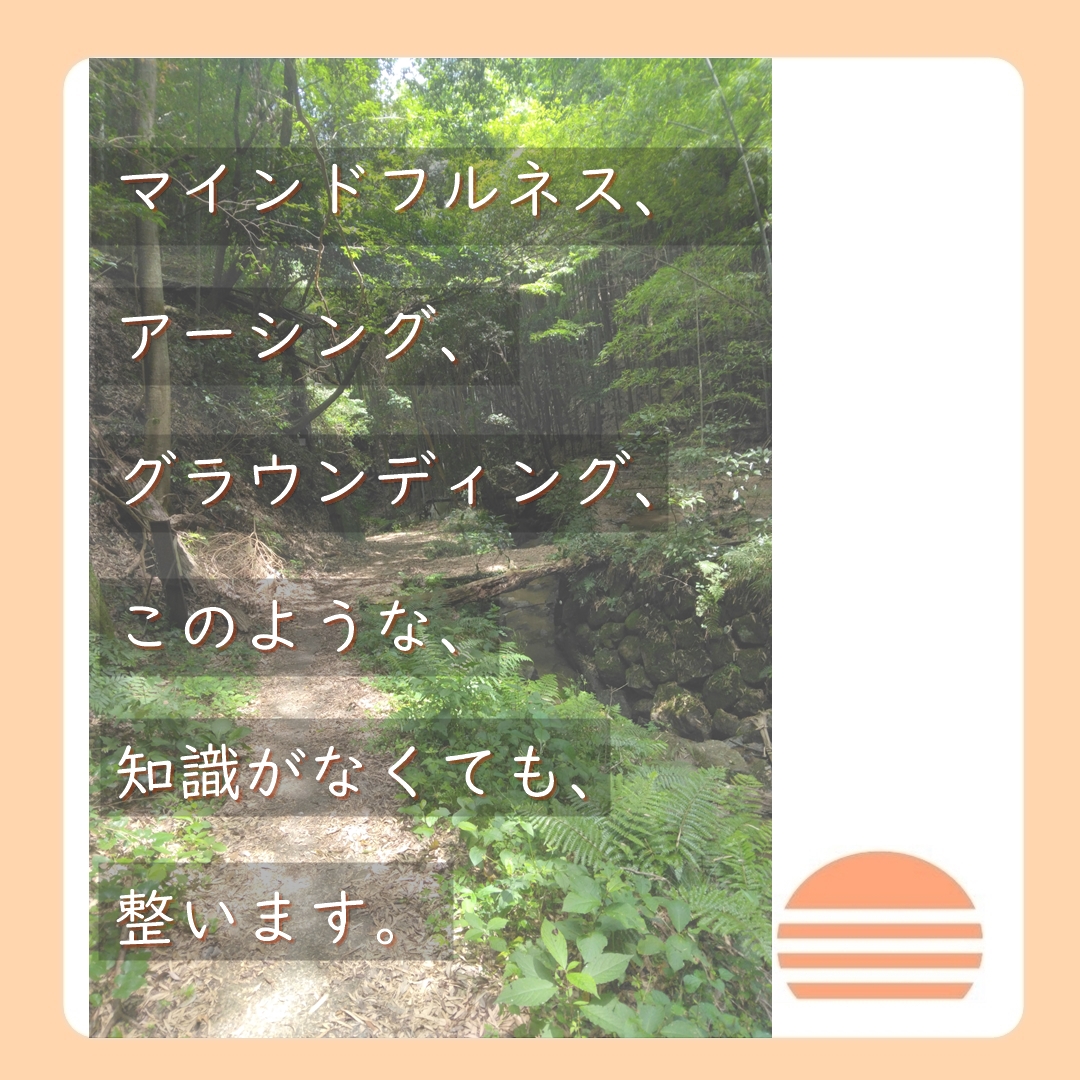 自然に触れると自律神経が整う３