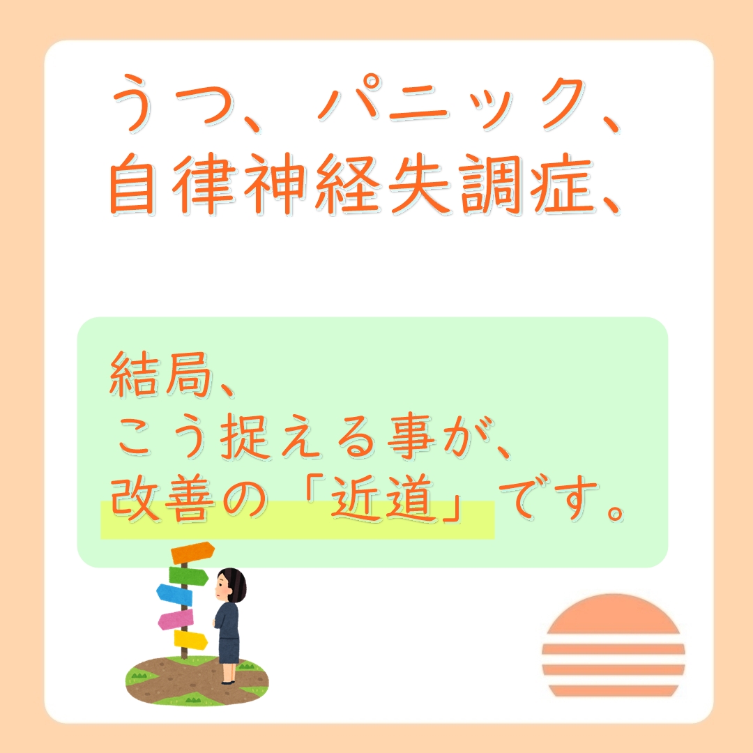 うつ病、パニック障害、自律神経失調症、結局、、１