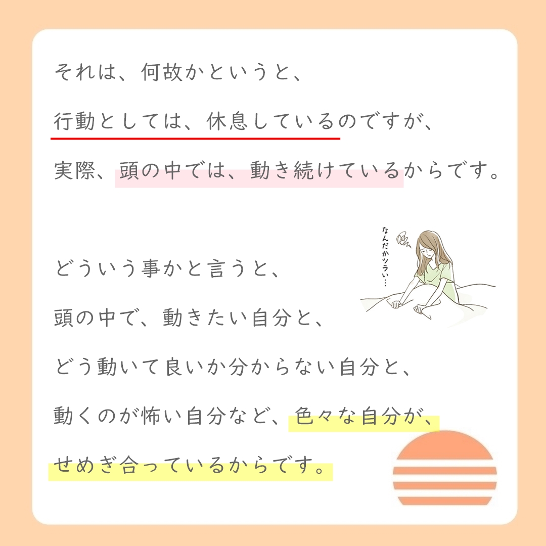 休んでも休まらない理由３