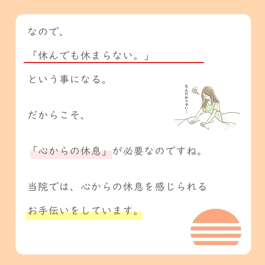 休んでも休まらない理由６