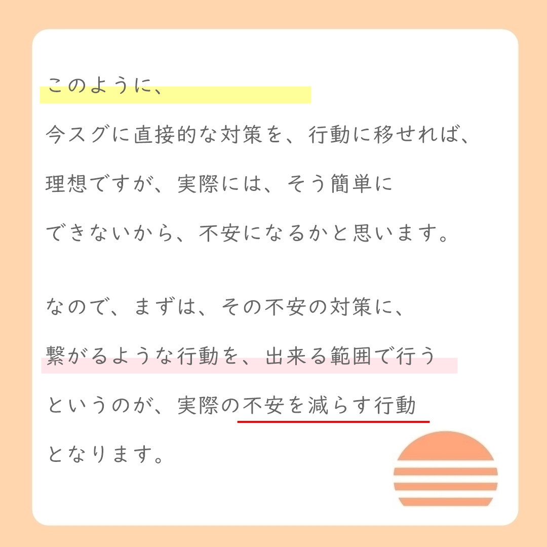 不安の９割は起こらない？それでも不安な方へ６