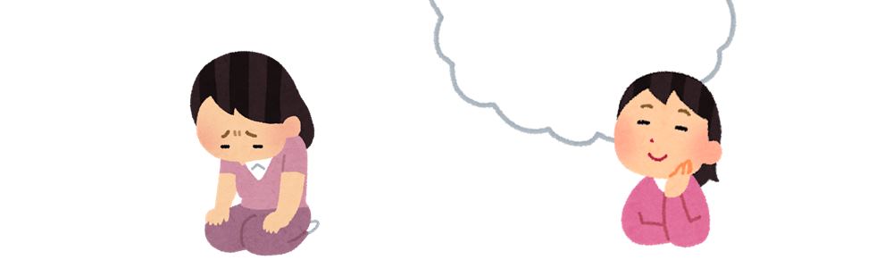 下を向くとマイナス思考、上を向くとプラス思考