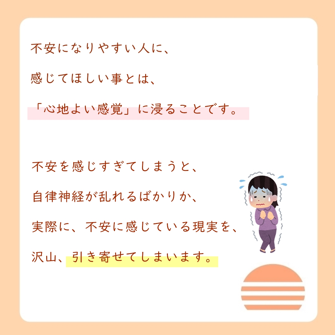 行動しても不安がけらない方へ３