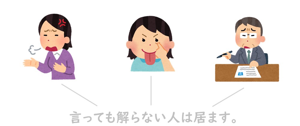 イライラさせる人の心理。