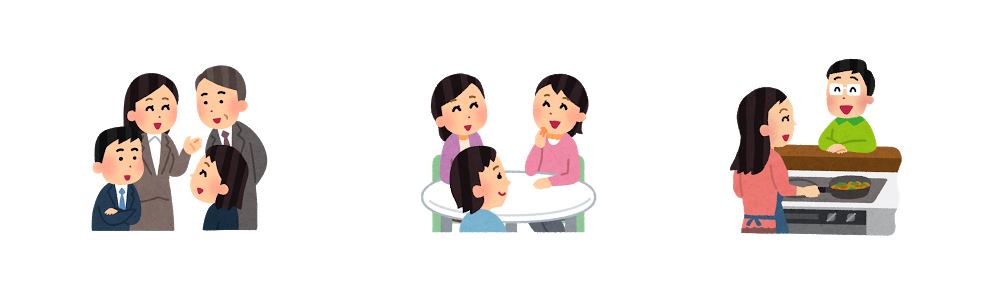 日常の会話