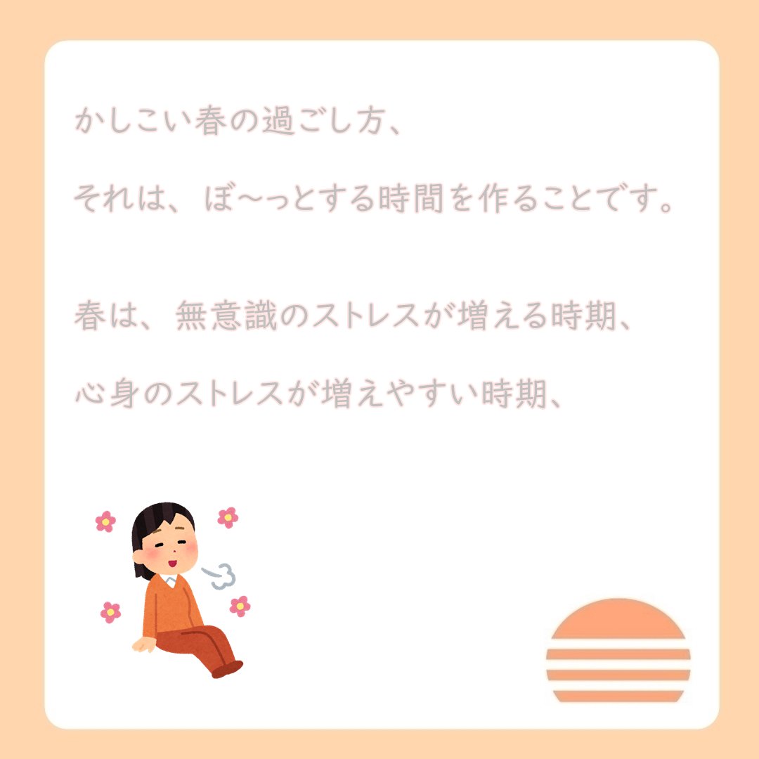 自律神経を乱さない賢い春の過ごし方2